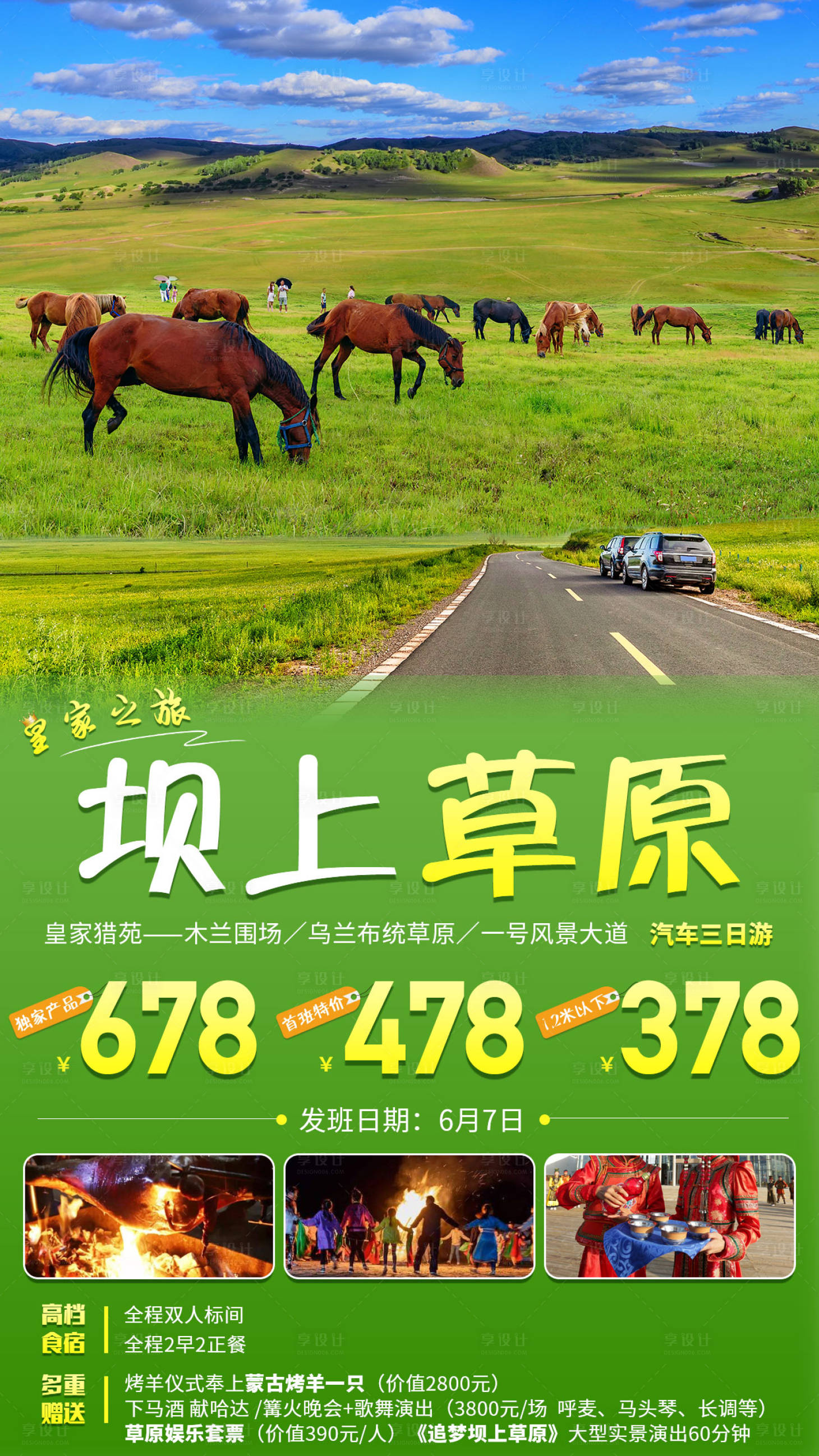 源文件下載【享設計】搜索編號：27110001689276617【烏蘭布統(tǒng)壩上草原旅游海報】