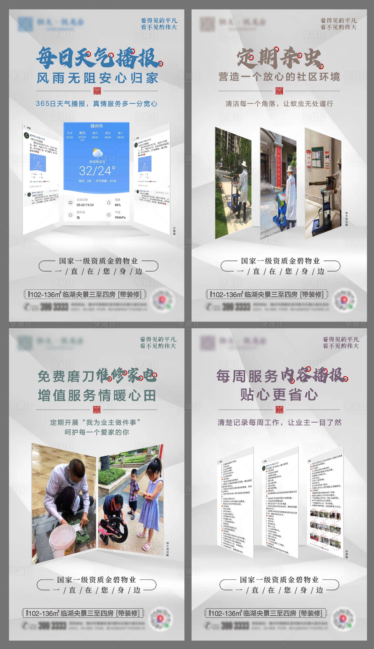 源文件下载【享设计】搜索编号：67420001574609134【房地产物业系列海报】