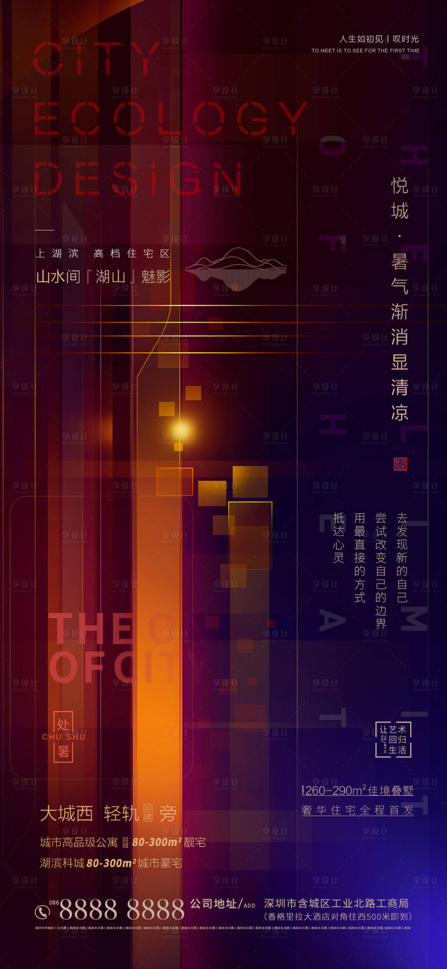 源文件下载【享设计】搜索编号：87580001692139025【房地产二十四节气处暑海报】
