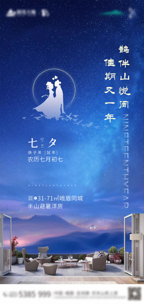 源文件下载【七夕海报】编号：45100001784445793