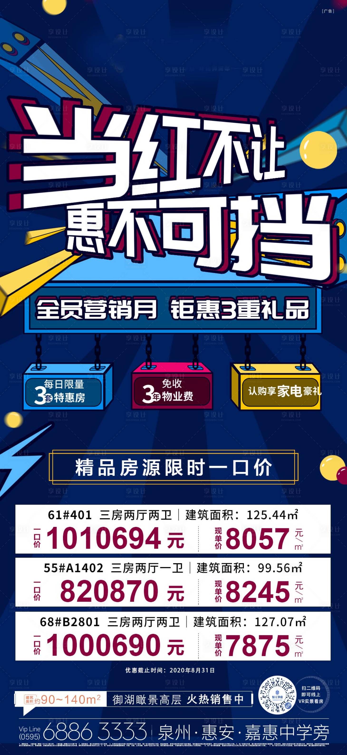 源文件下载【享设计】搜索编号：66980001825575074【地产特价房海报】