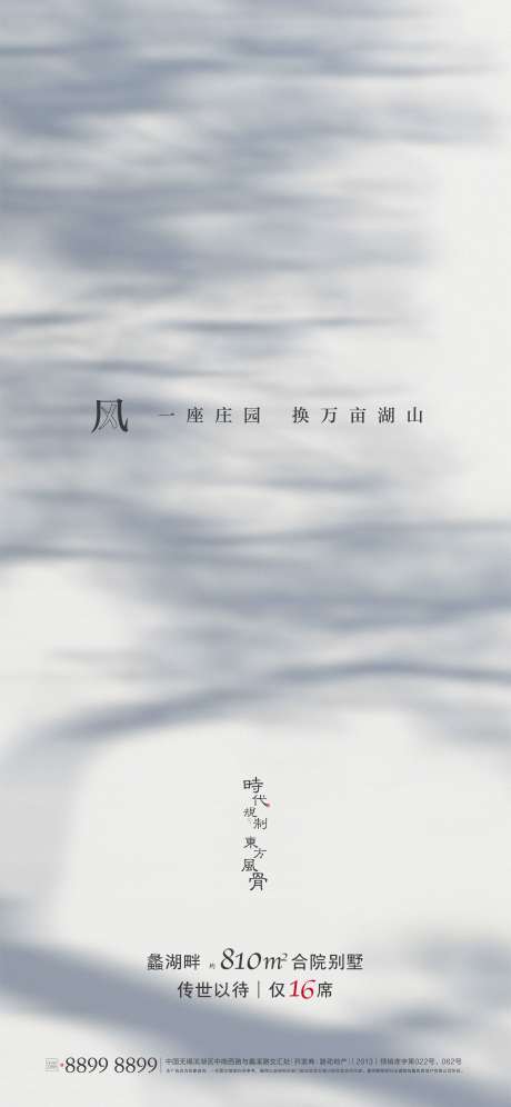 源文件下載【享設計】搜索編號：79490001695333525【房地產別墅簡約海報】