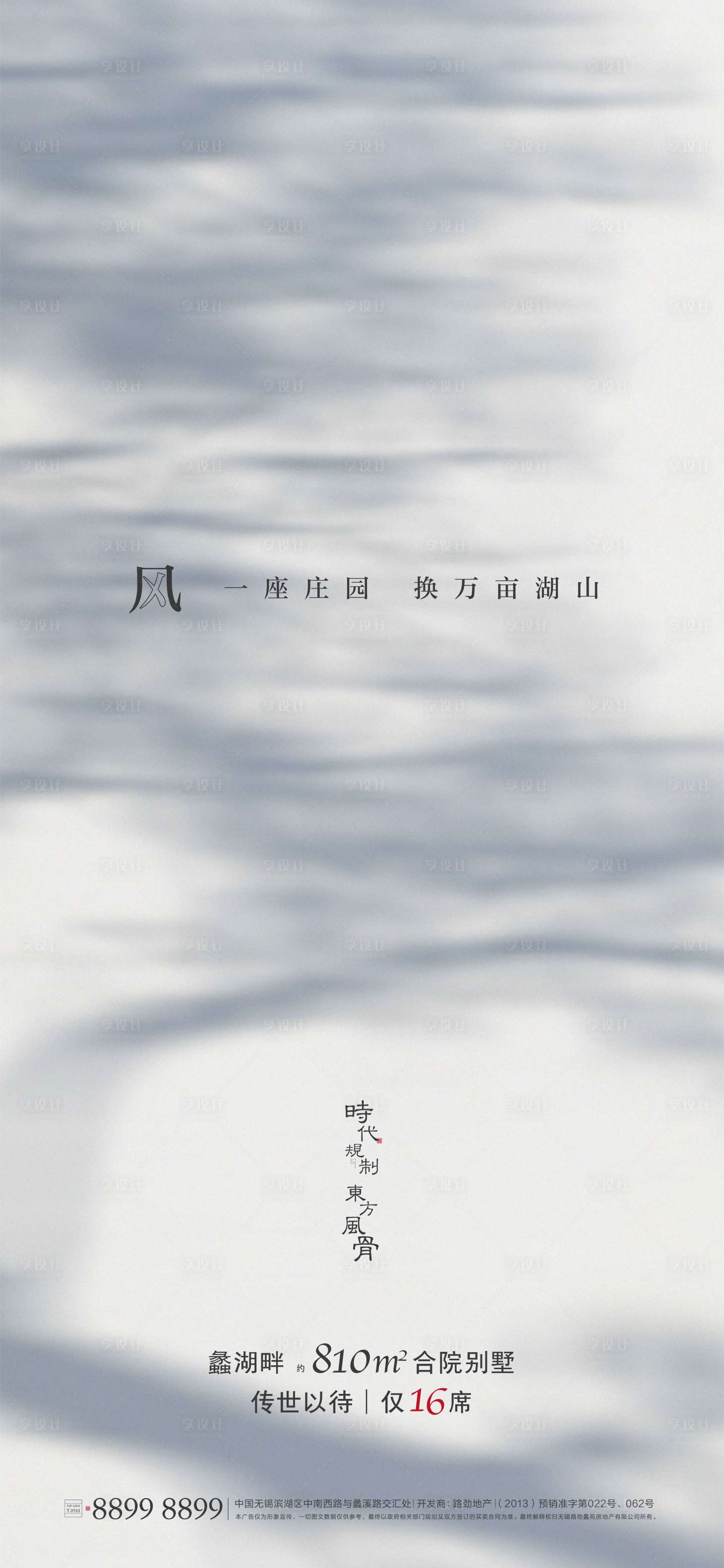 源文件下載【享設計】搜索編號：79490001695333525【房地產別墅簡約海報】