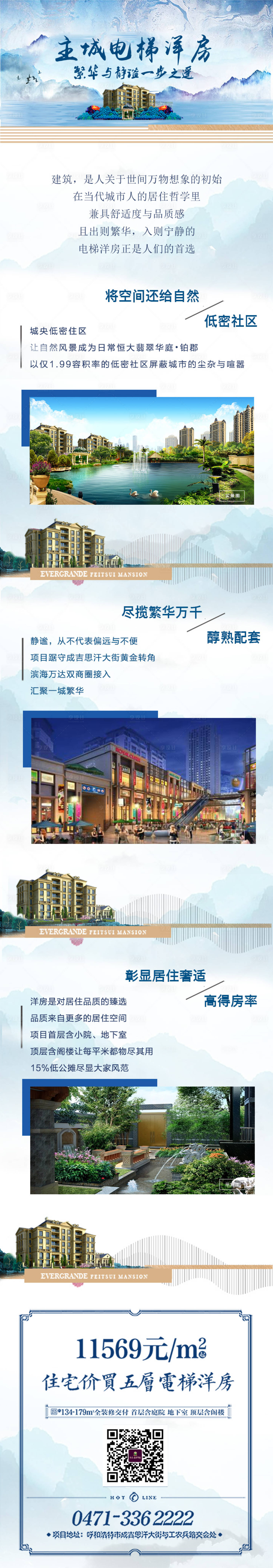源文件下载【主城洋房价值点专题设计】编号：94030001716863433
