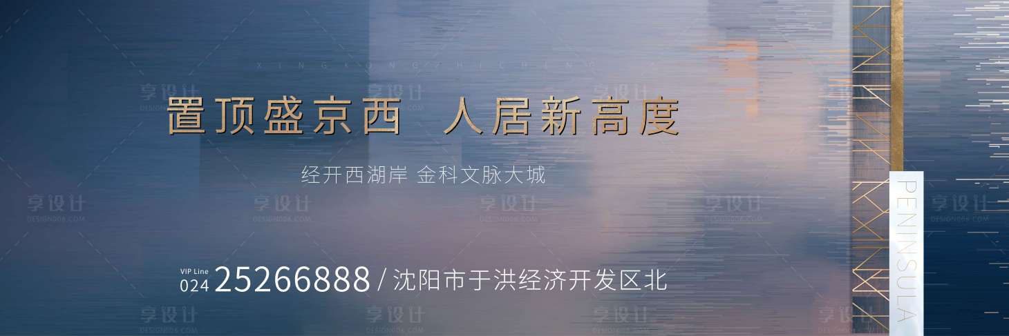 源文件下载【享设计】搜索编号：52240001780271204【房地产户外主画面广告展板】