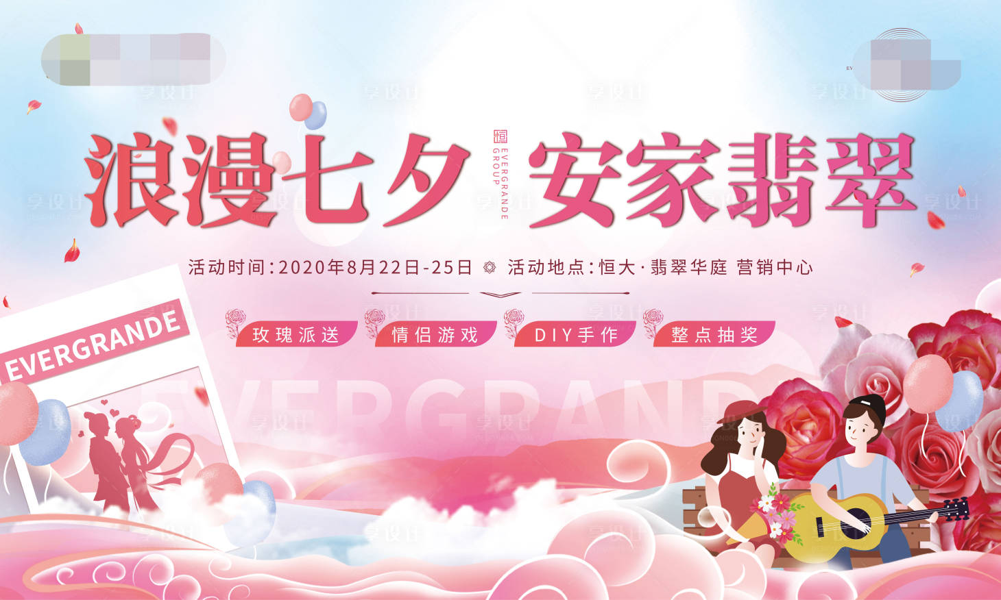 源文件下载【浪漫七夕地产活动展板】编号：69710001769479951