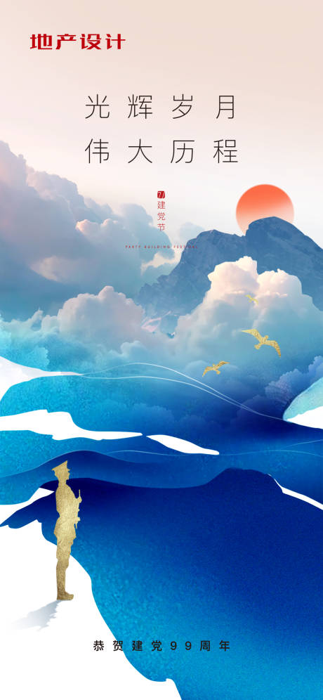 源文件下載【建黨節海報】編號：16160001667088666