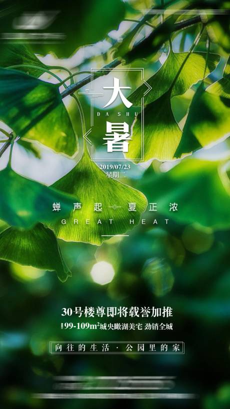 源文件下載【大暑節氣海報】編號：56570001757837562