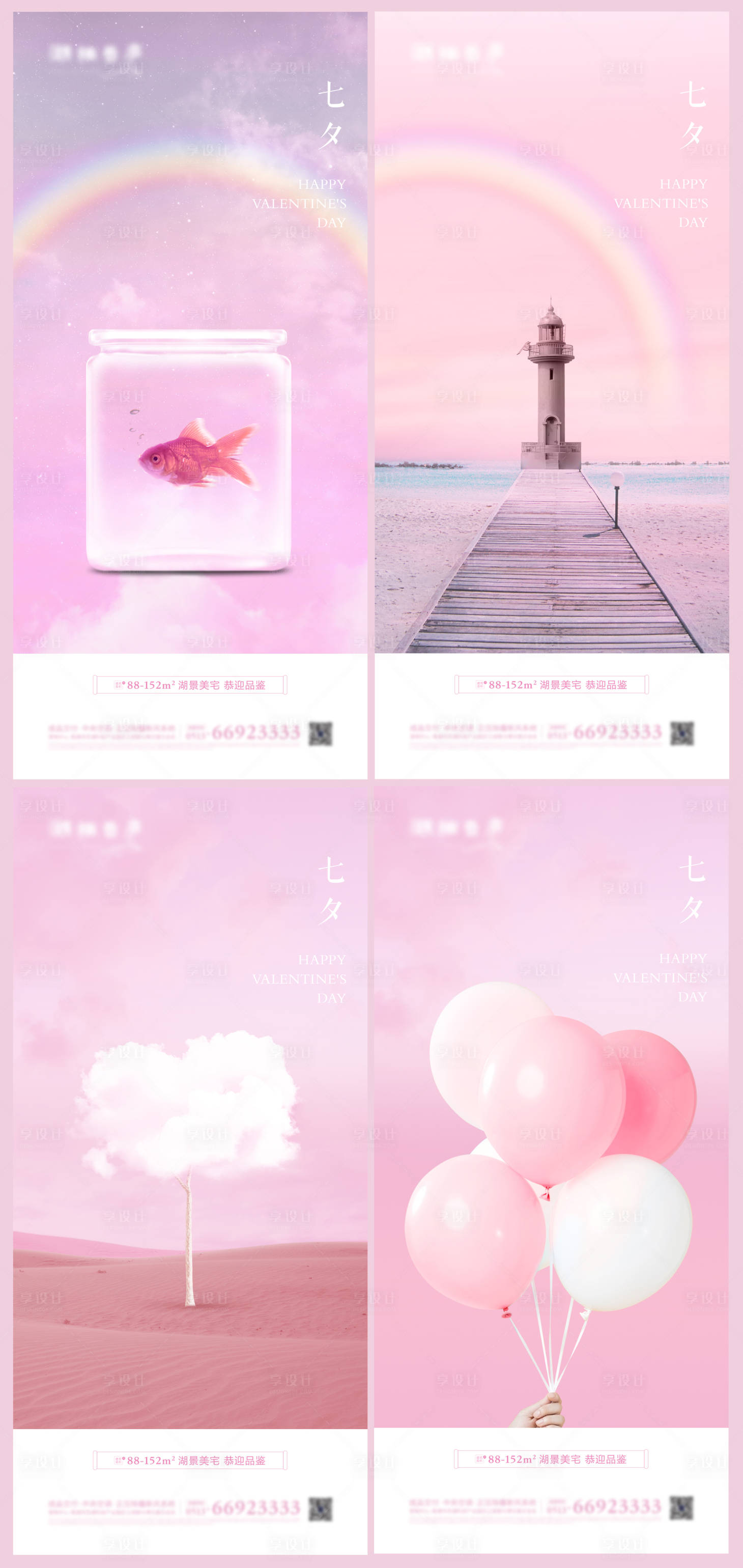 源文件下載【享設(shè)計】搜索編號：93220001642014933【地產(chǎn)七夕情人節(jié)粉色唯美系列海報】