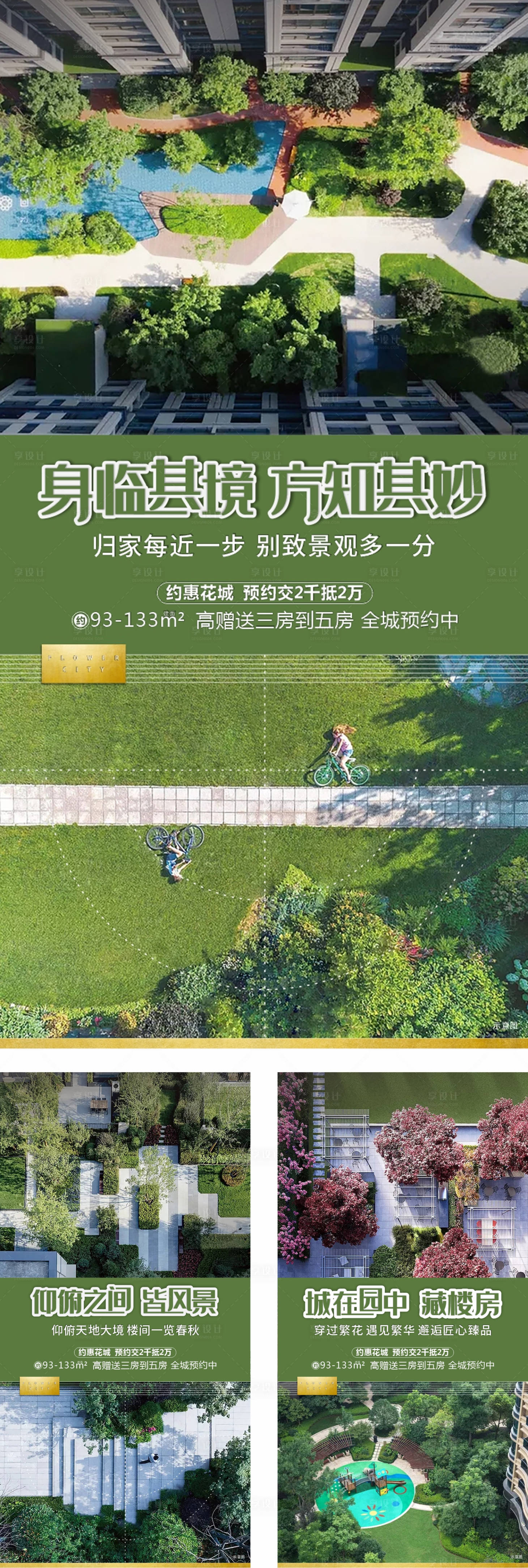 源文件下载【享设计】搜索编号：81420001586822649【房地产绿色园林价值点系列海报】