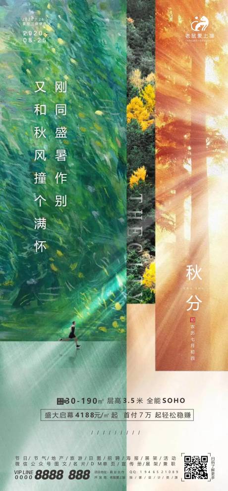 源文件下载【秋分节气水彩风海报】编号：89840001760181707