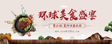 源文件下載【享設計】搜索編號：46200001737685118【環球美食節活動背景板】