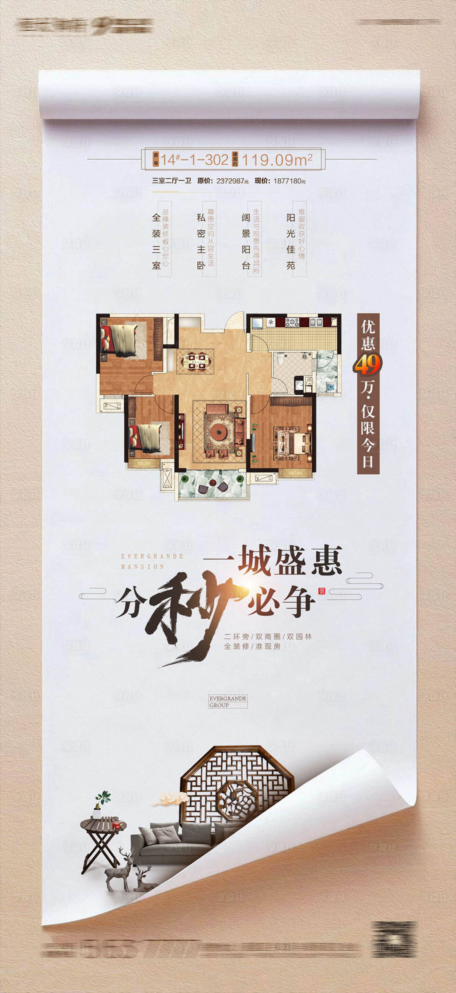 源文件下載【享設(shè)計(jì)】搜索編號(hào)：65320001638236307【推薦特價(jià)房戶型海報(bào)】