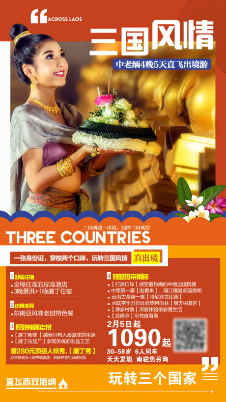 源文件下載【享設(shè)計】搜索編號：82740001597008996【版納旅游海報】