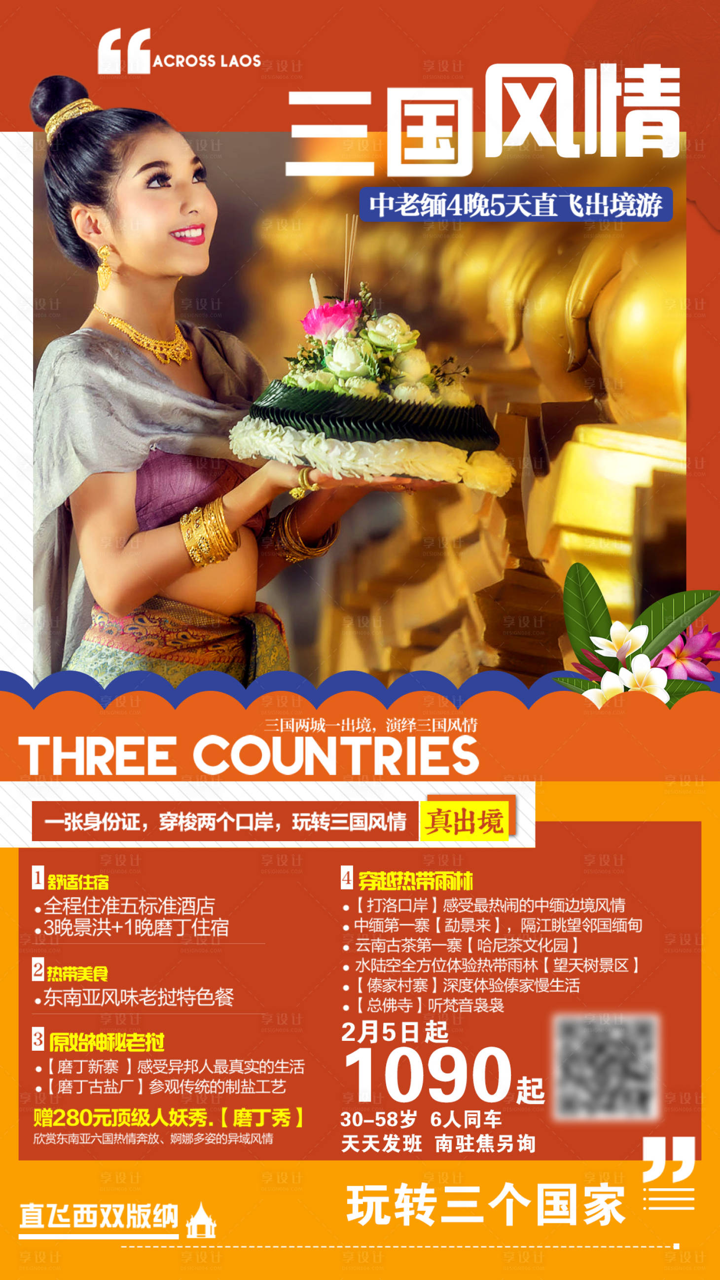 源文件下载【享设计】搜索编号：82740001597008996【版纳旅游海报】