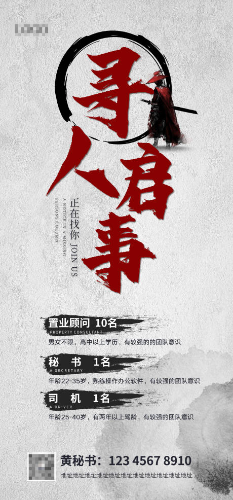 源文件下载【地产新中式招聘海报】编号：72600001809117792