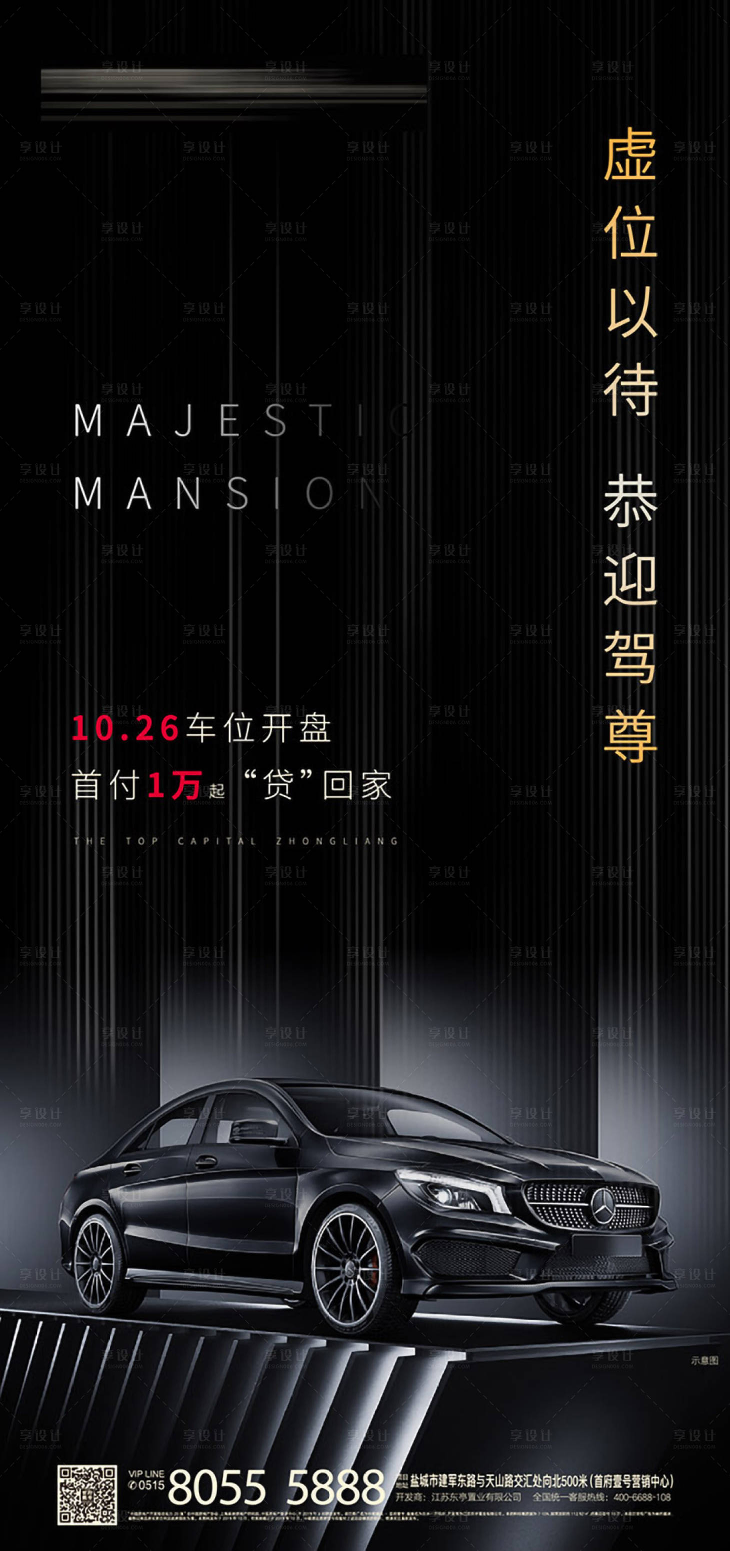 源文件下載【地產車位開盤宣傳海報】編號：33460001633587227