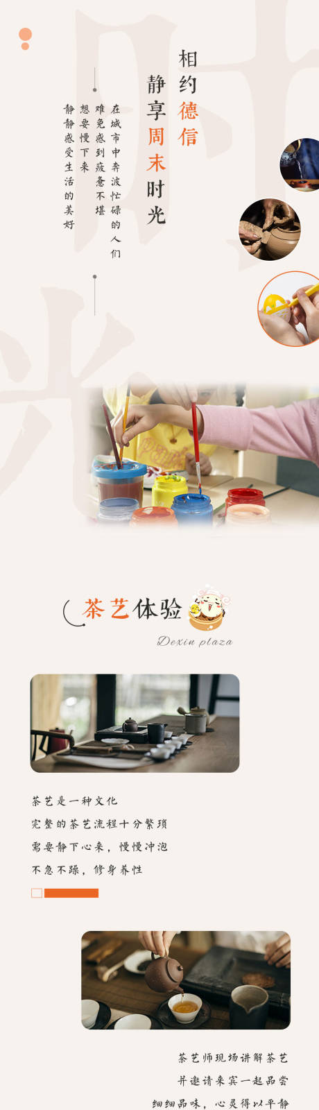 源文件下载【地产周末暖场活动长图】编号：20200715165649414