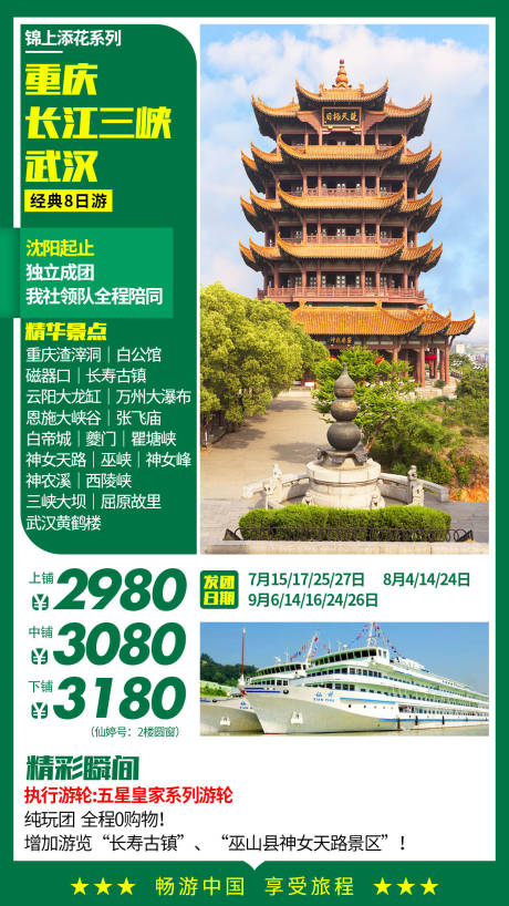编号：20200822170949956【享设计】源文件下载-重庆长江三峡武汉旅游海报