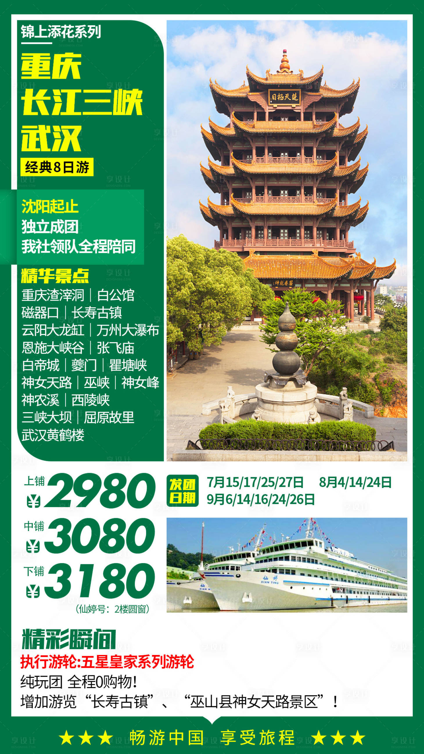 编号：20200822170949956【享设计】源文件下载-重庆长江三峡武汉旅游海报