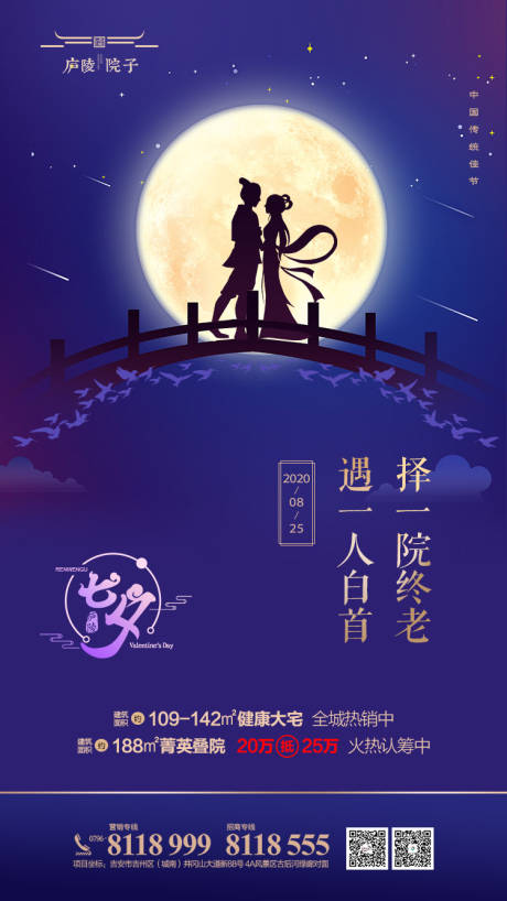 源文件下載【享設計】搜索編號：44610001652186906【地產七夕節微信海報】
