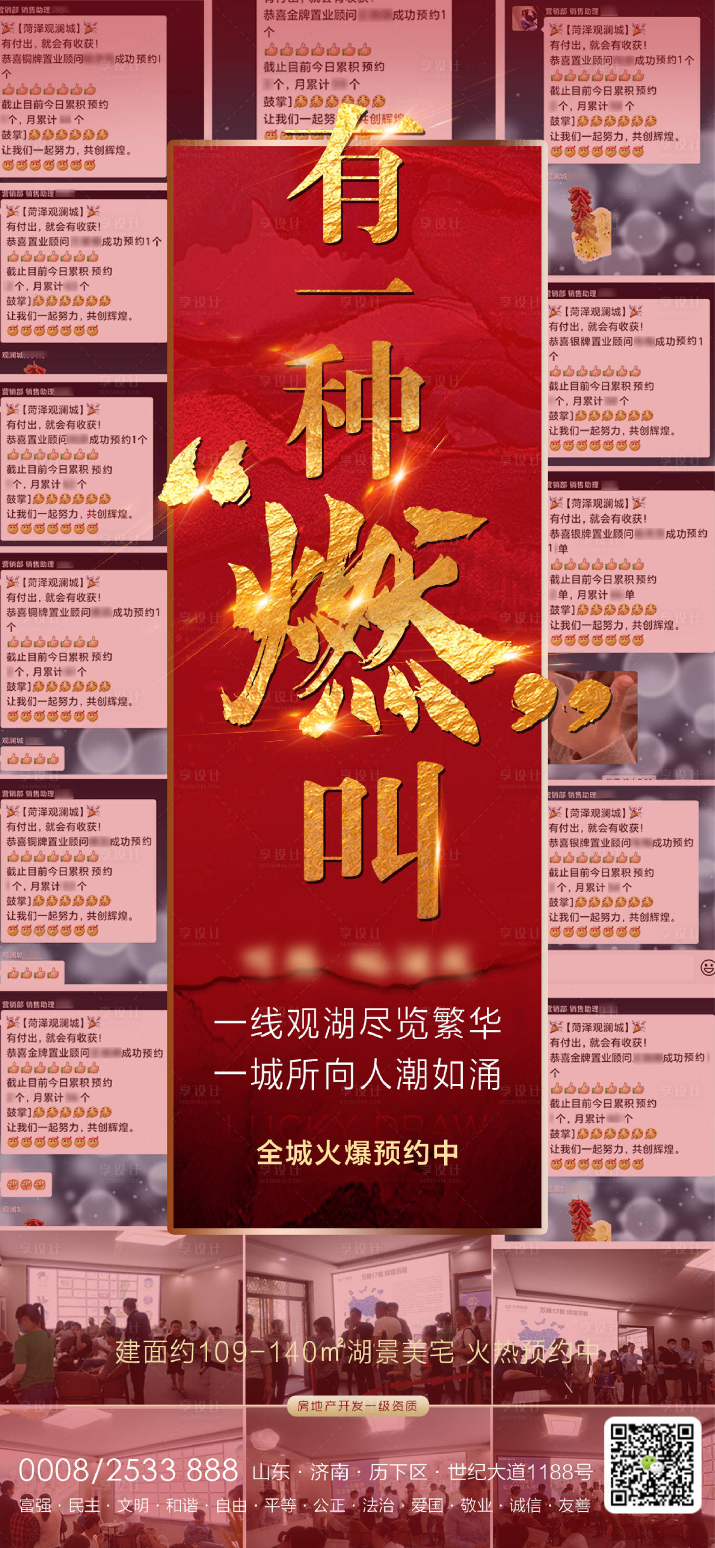源文件下载【红色地产热销海报】编号：45740001618254571