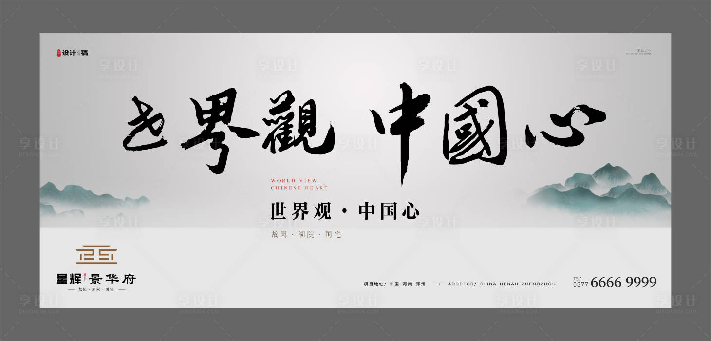 源文件下載【享設(shè)計(jì)】搜索編號：46900001779678391【房地產(chǎn)新中式主畫面廣告展板】