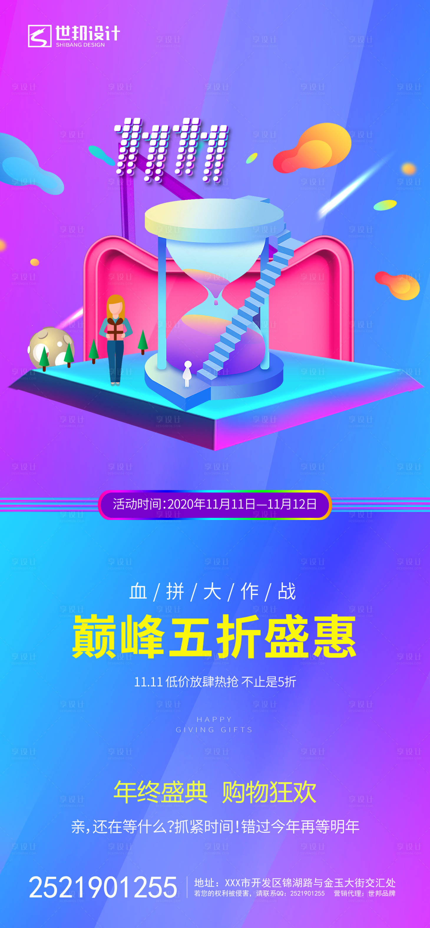 源文件下载【双十一购物节特惠海报】编号：47170001555427318