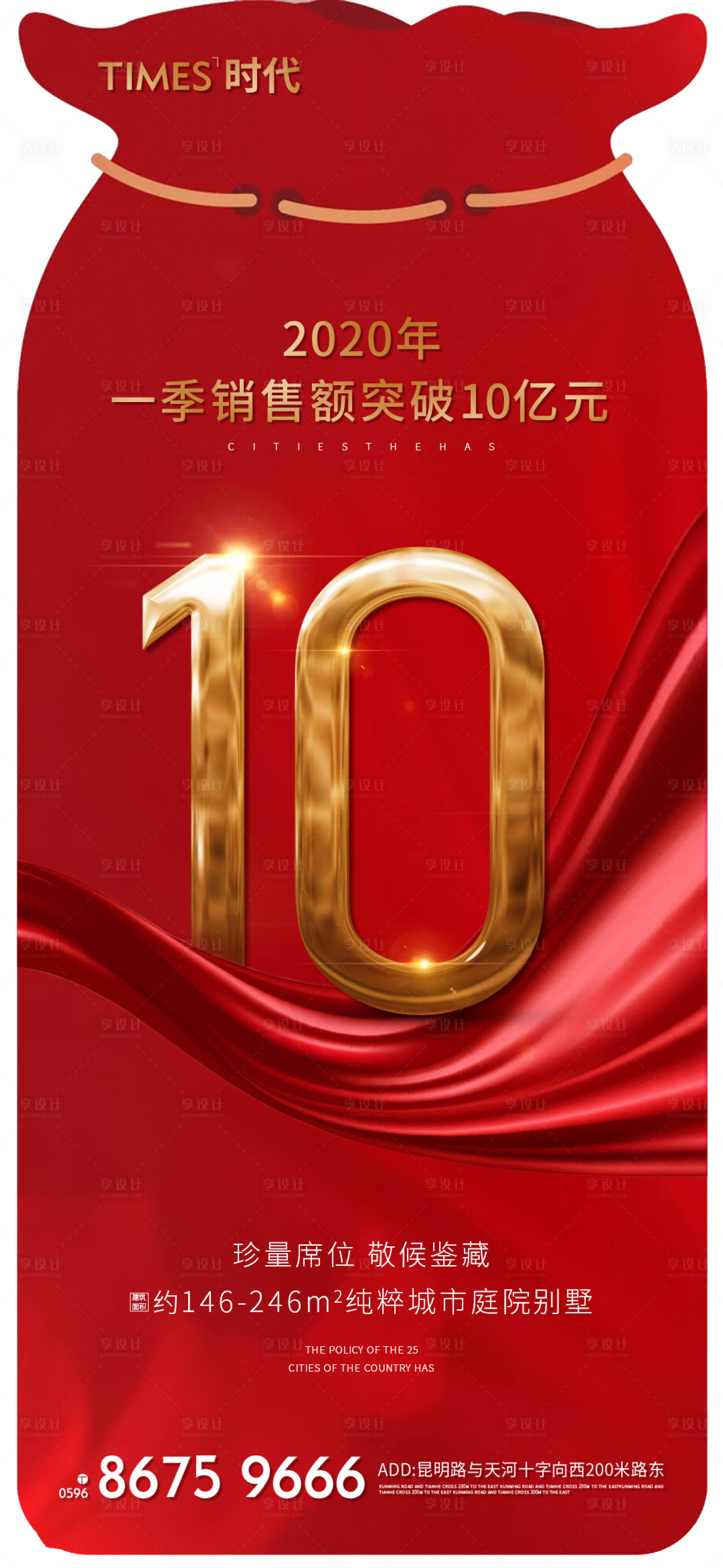 源文件下载【享设计】搜索编号：45300001611753859【地产热销海报】