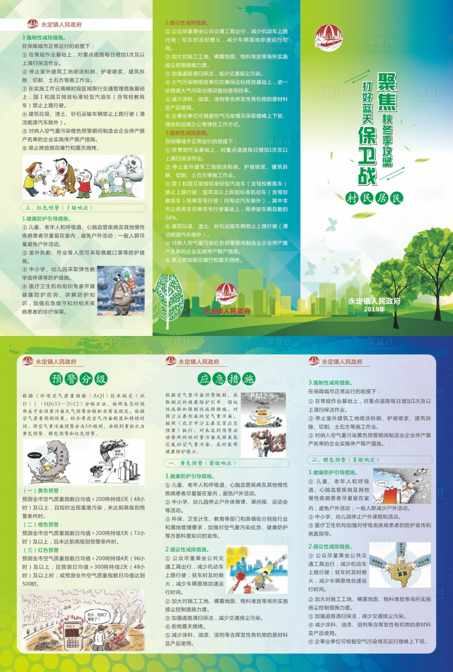 源文件下載【享設計】搜索編號：81760001725106974【城鎮居民節能減排環保三折頁】