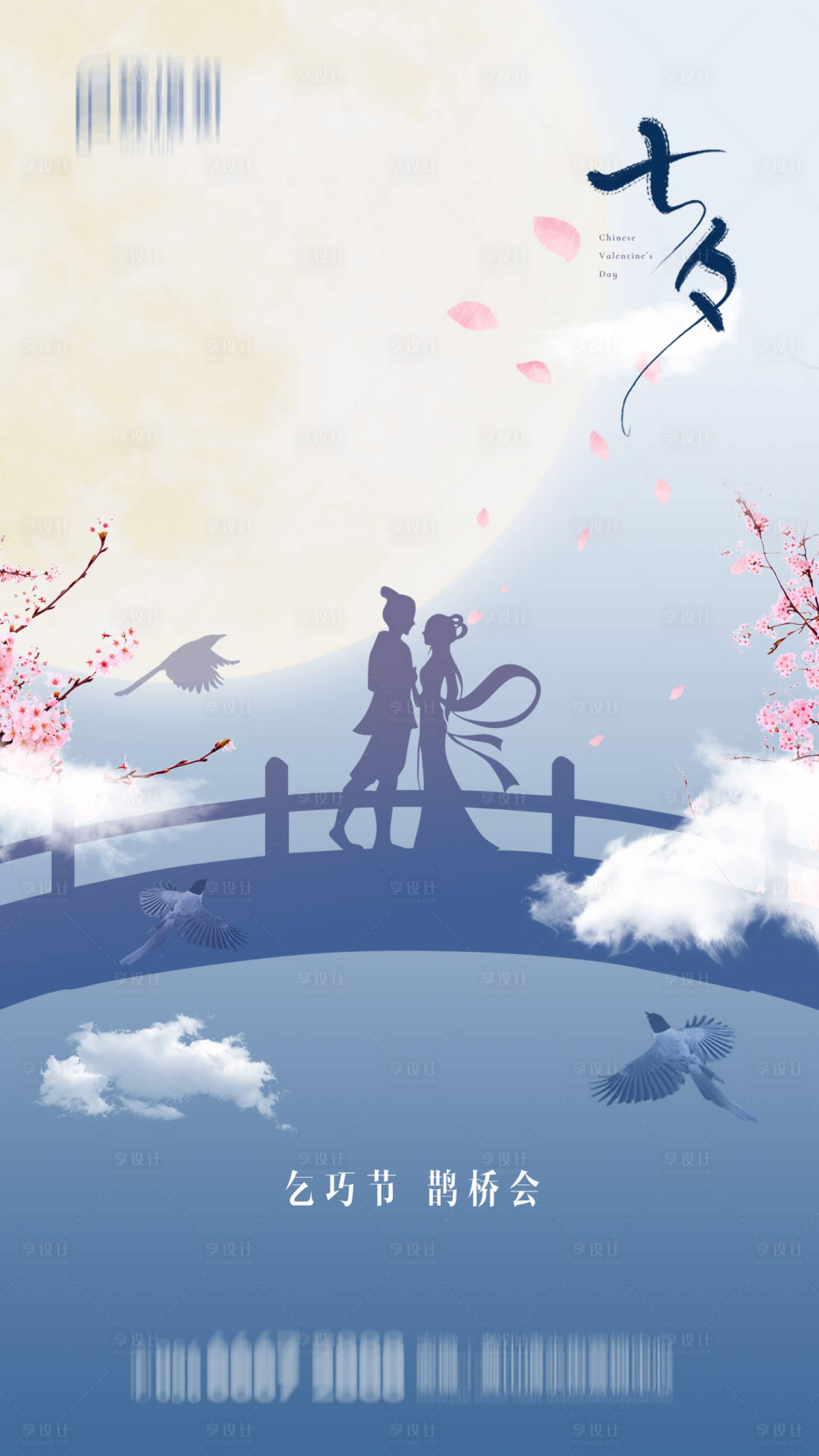 源文件下載【地產七夕情人節海報】編號：64960001680485250
