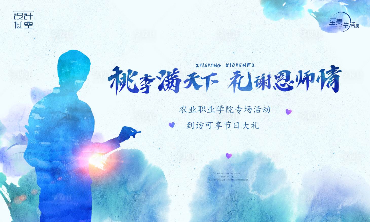 源文件下載【教師節水墨活動展板】編號：42670001760476307