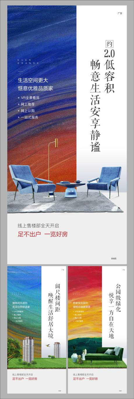 源文件下载【房地产价值点系列配套海报】编号：14830001797826111