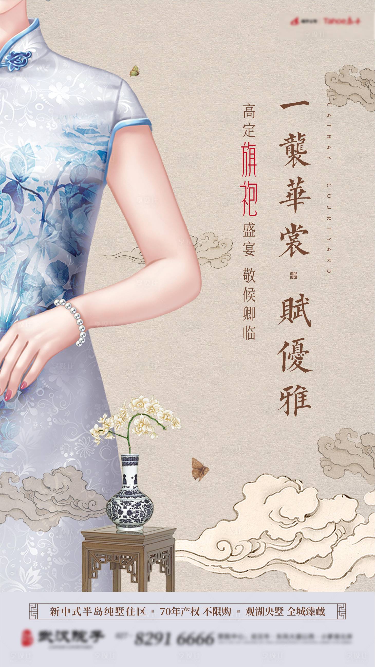 源文件下载【享设计】搜索编号：42320001553911947【地产旗袍活动海报】