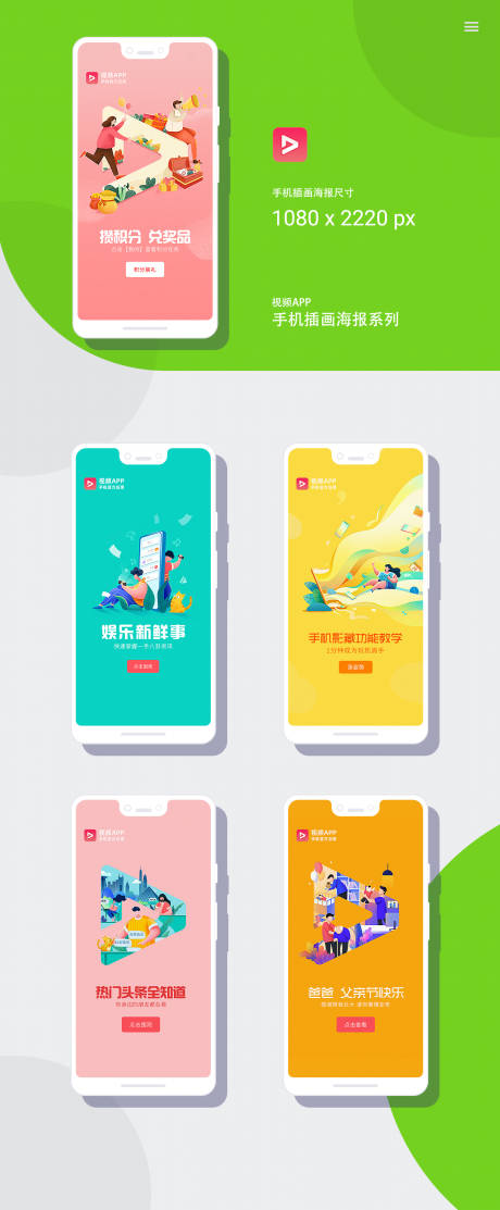 源文件下載【享設計】搜索編號：64730001664947736【UI/UX手機移動端APP插畫海報】