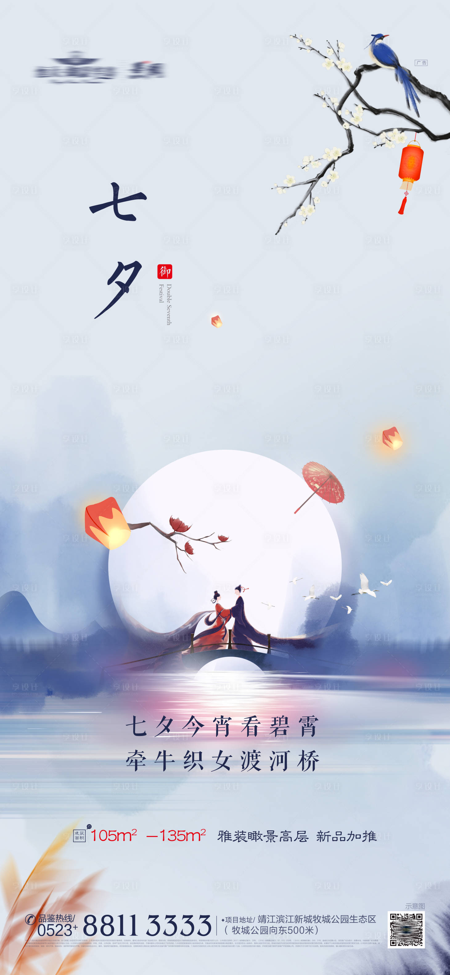 源文件下载【七夕微信海报】编号：62350001743888802