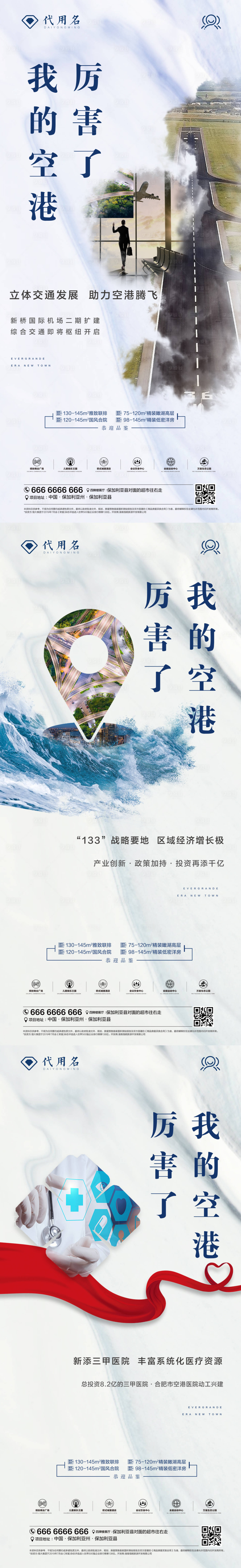 源文件下载【享设计】搜索编号：18330001687329217【地产配套系列刷屏稿】