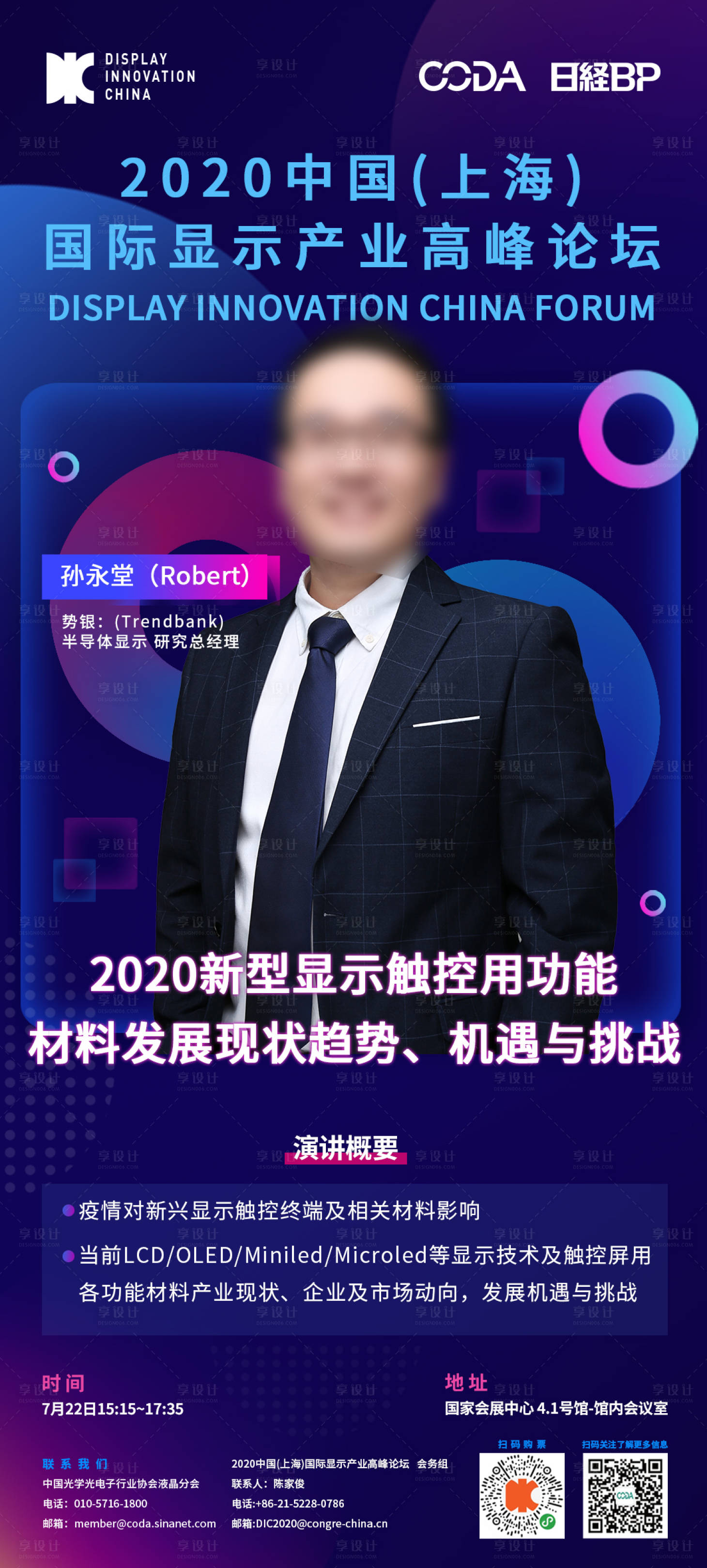 源文件下载【会议嘉宾海报】编号：34200001605504060