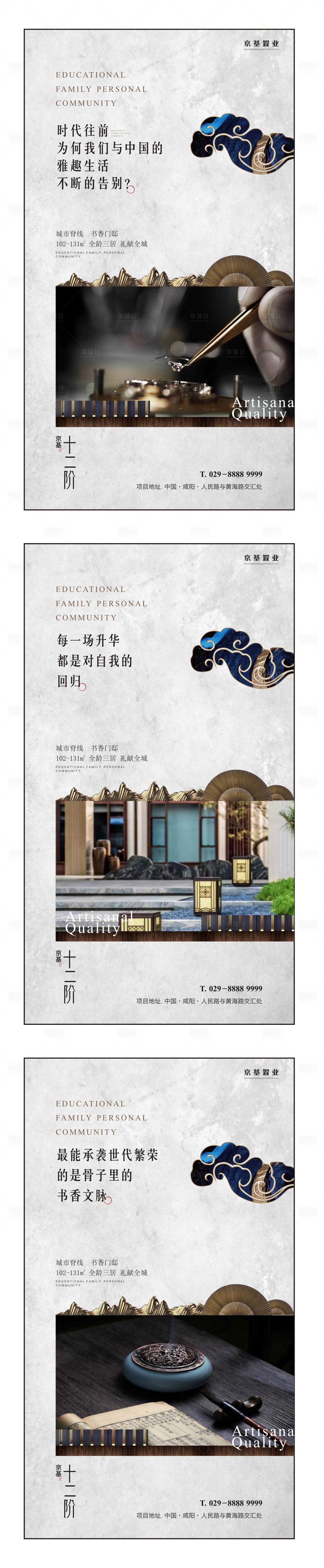 源文件下载【享设计】搜索编号：16460001802861012【地产教育学区价值点系列海报】