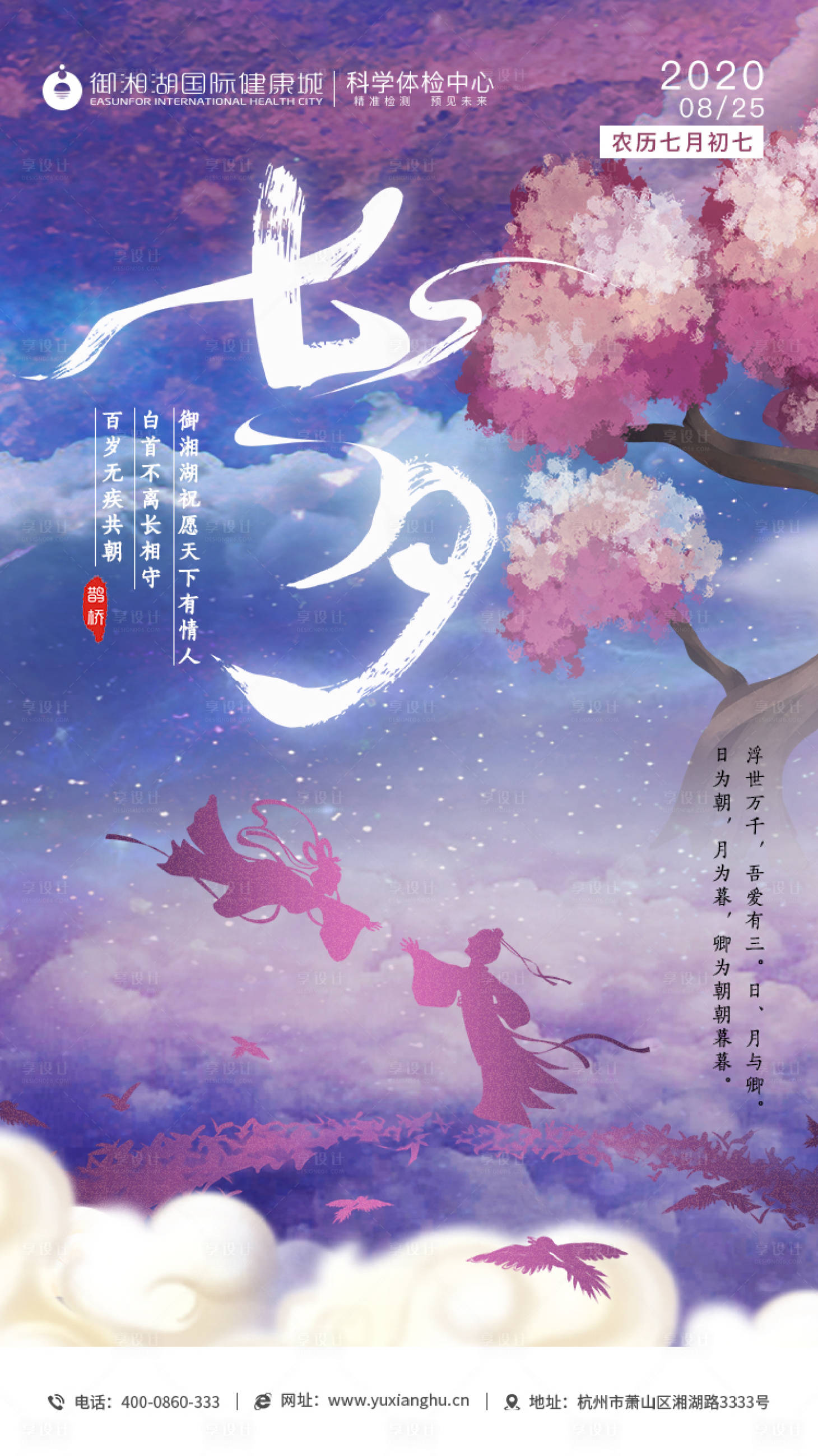 源文件下載【享設計】搜索編號：14890001716384888【七夕節插畫移動端海報】