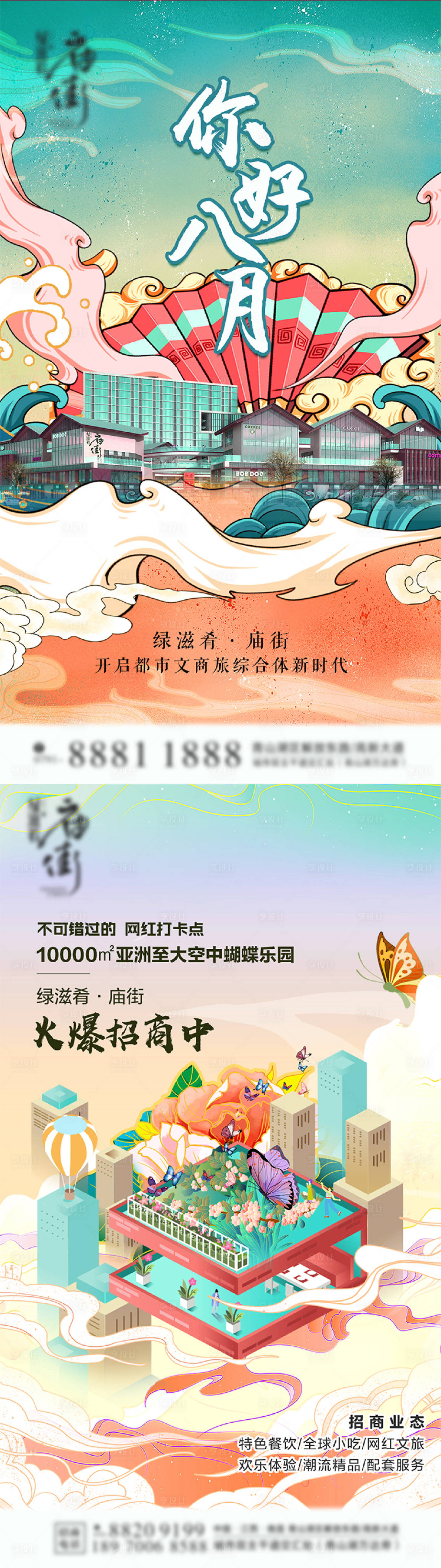 源文件下载【国潮招商地产插画海报】编号：71470001813716203