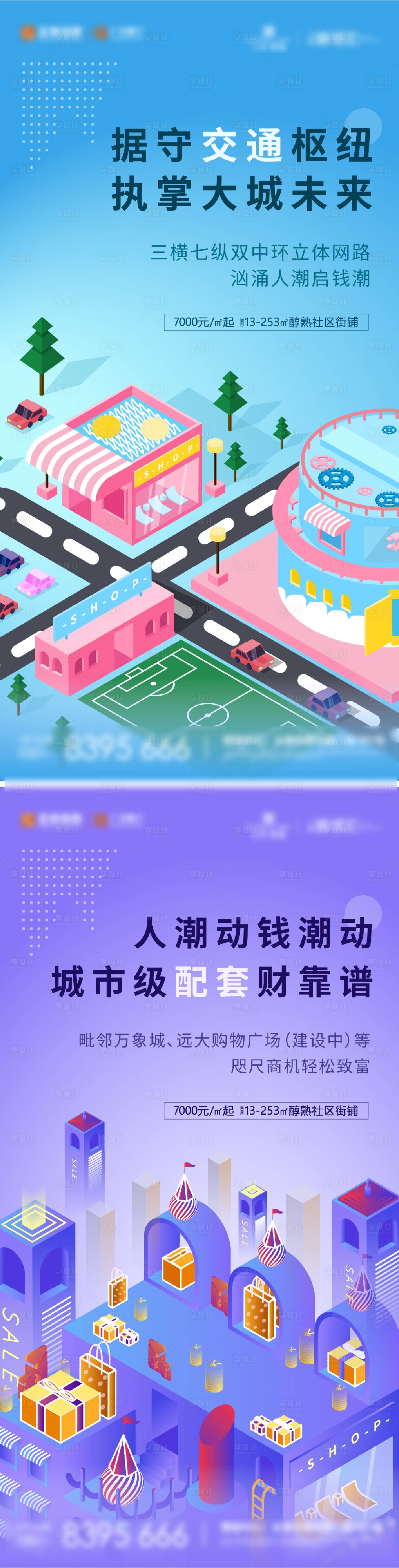 源文件下载【享设计】搜索编号：37530001572754125【商铺系列2.5d海报】
