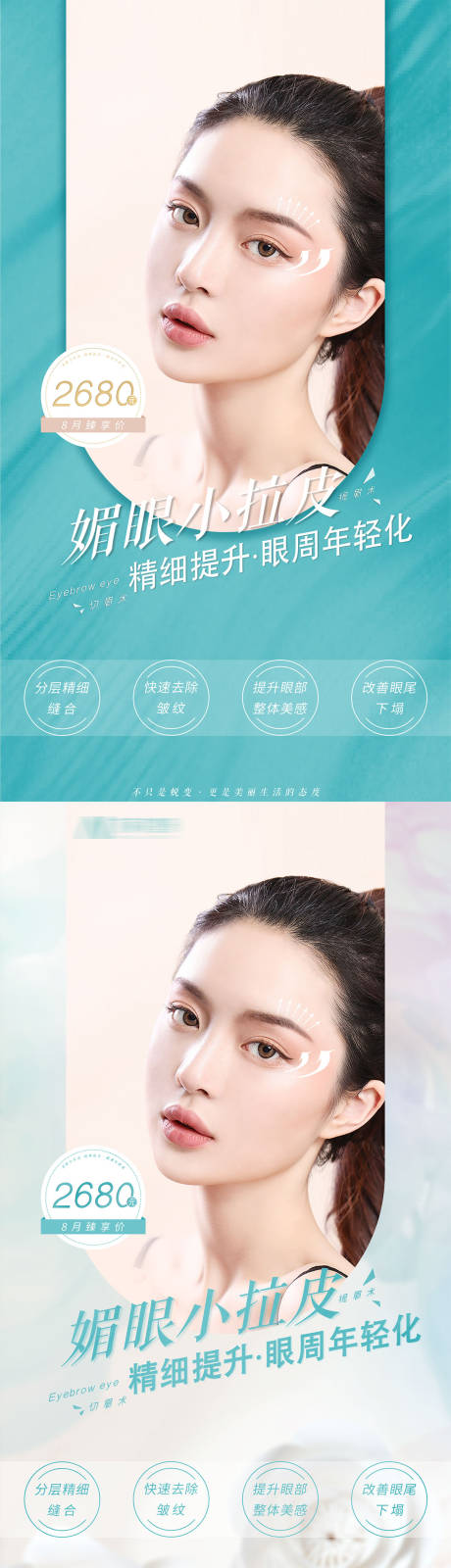 源文件下载【医美整形海报】编号：74910001704625558