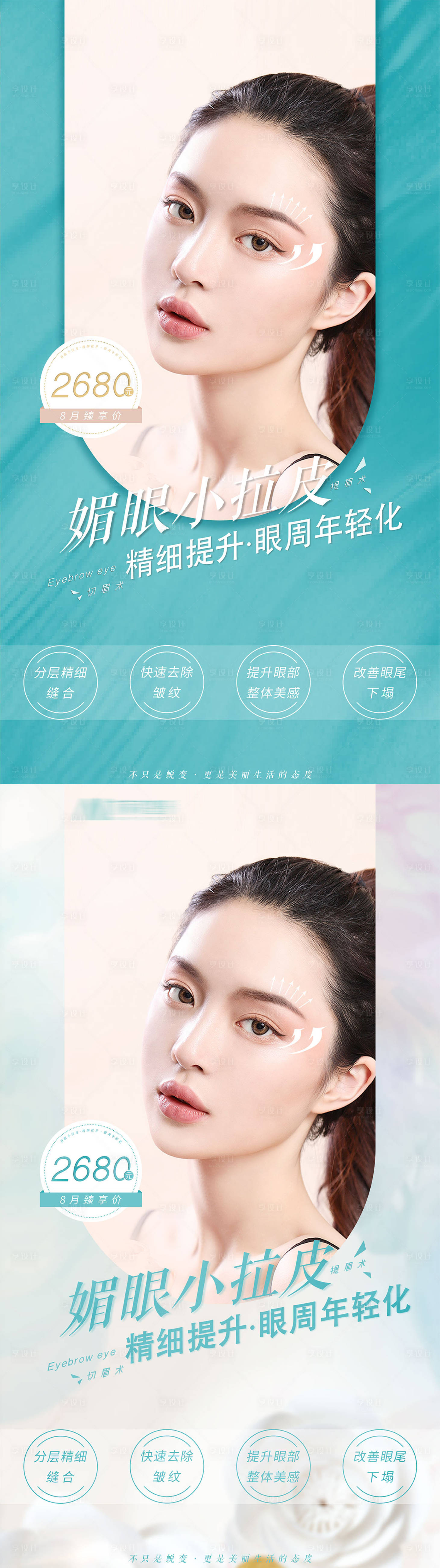 源文件下载【医美整形海报】编号：74910001704625558