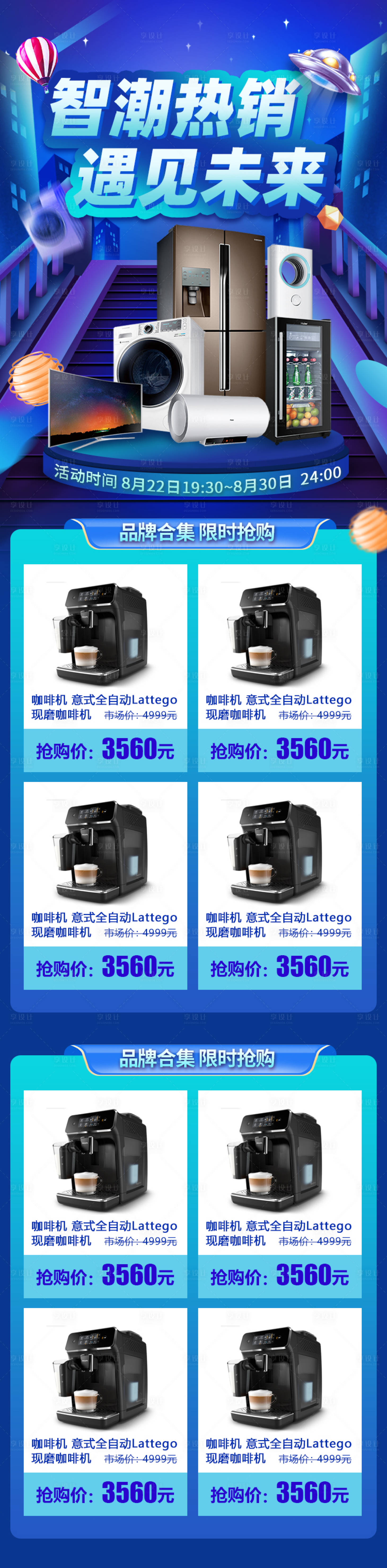 源文件下載【享設計】搜索編號：62080001651459091【小家電促銷電商首頁】