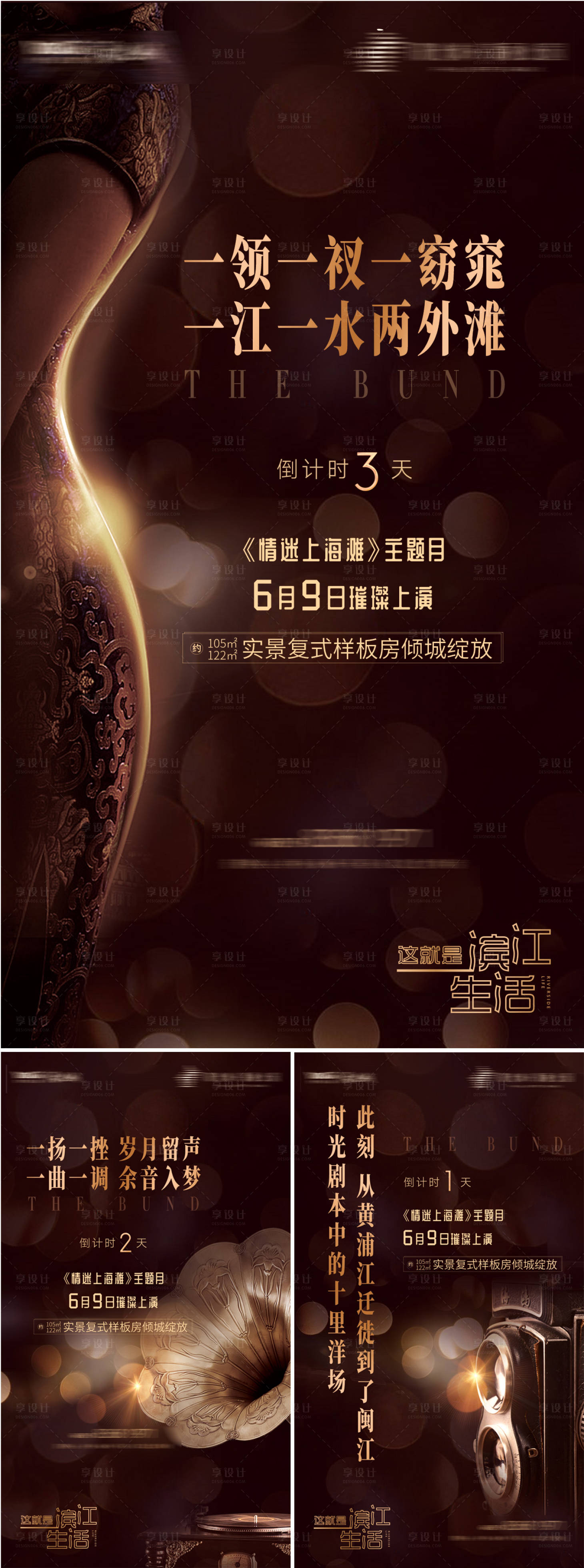 源文件下载【享设计】搜索编号：43980001687524317【地产情迷上海滩旗袍倒计时海报】