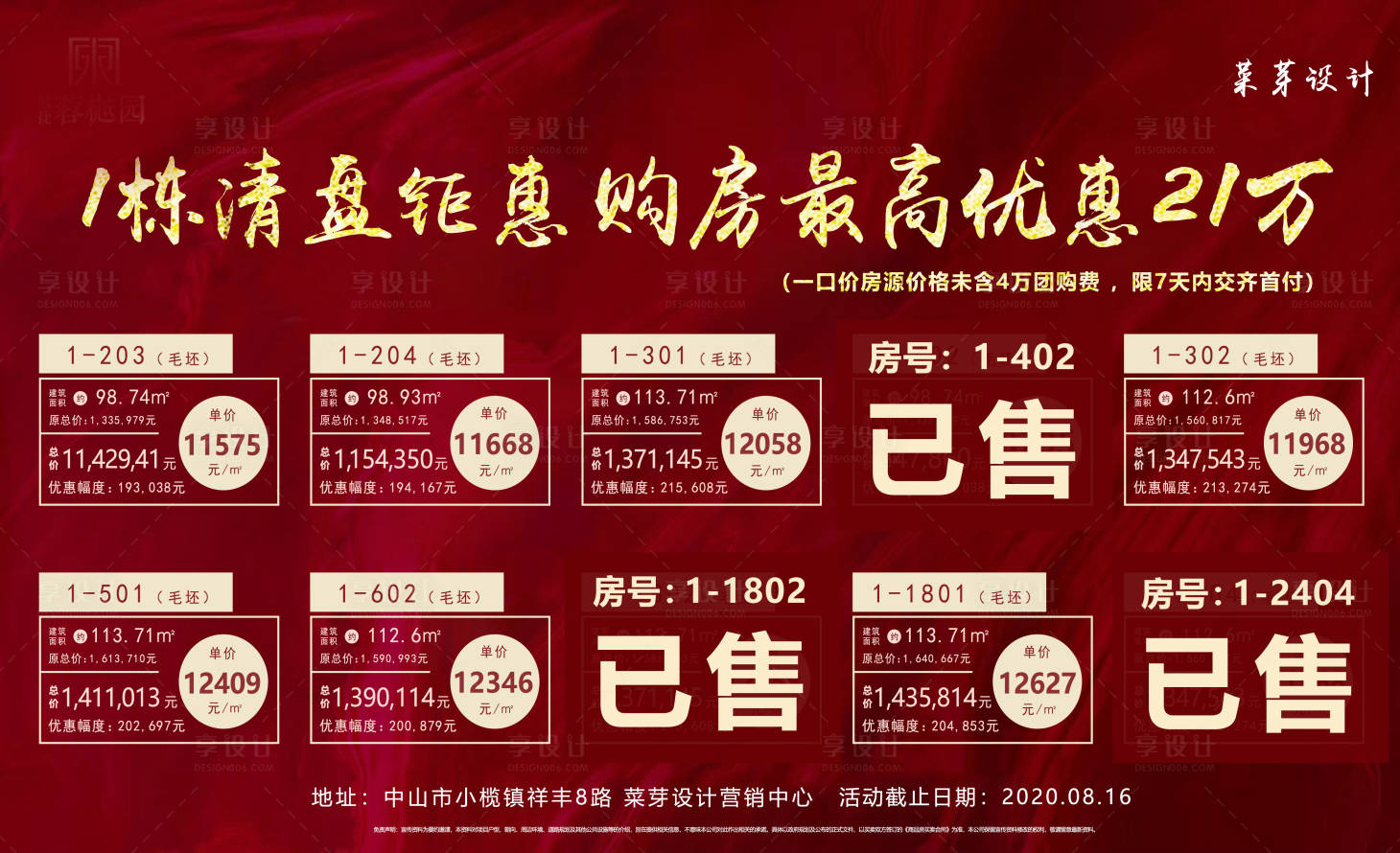 源文件下载【房地产钜惠特价房红金活动展板】编号：65830001600081601