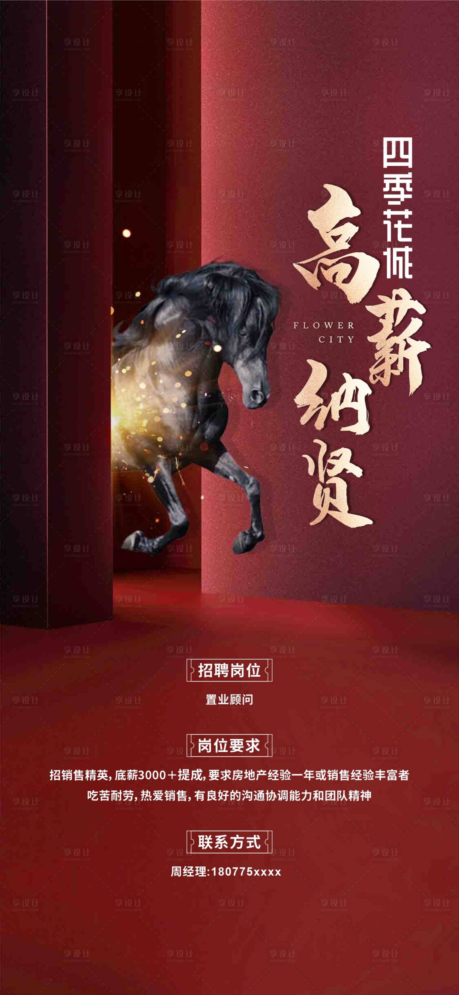 源文件下载【享设计】搜索编号：20790001723487257【招聘海报】