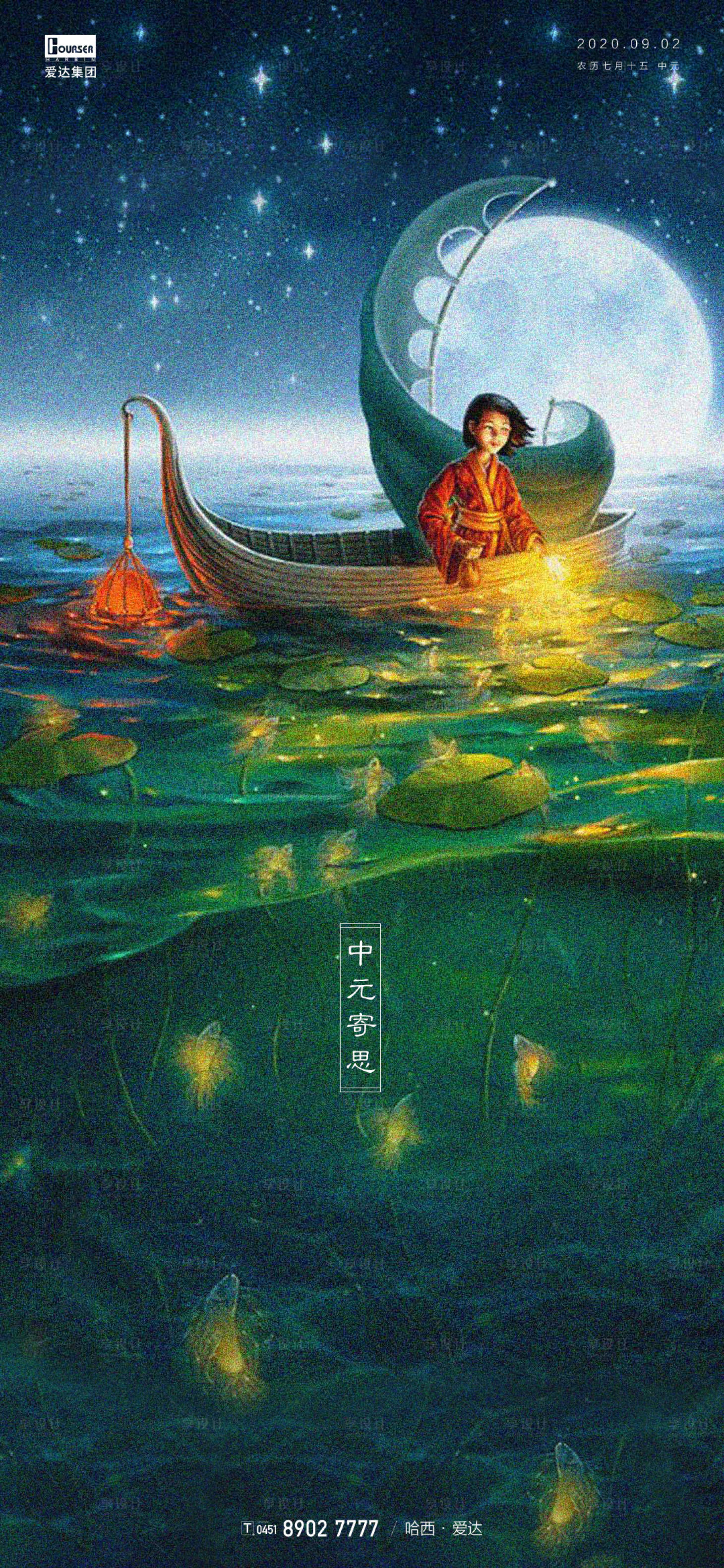 源文件下载【中元节海报】编号：93760001723512309