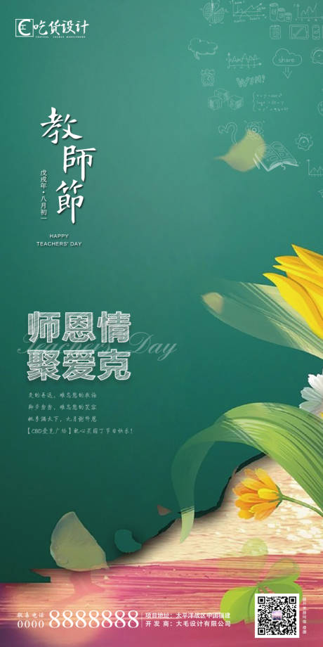 源文件下载【享设计】搜索编号：59060001828664935【教师节海报】
